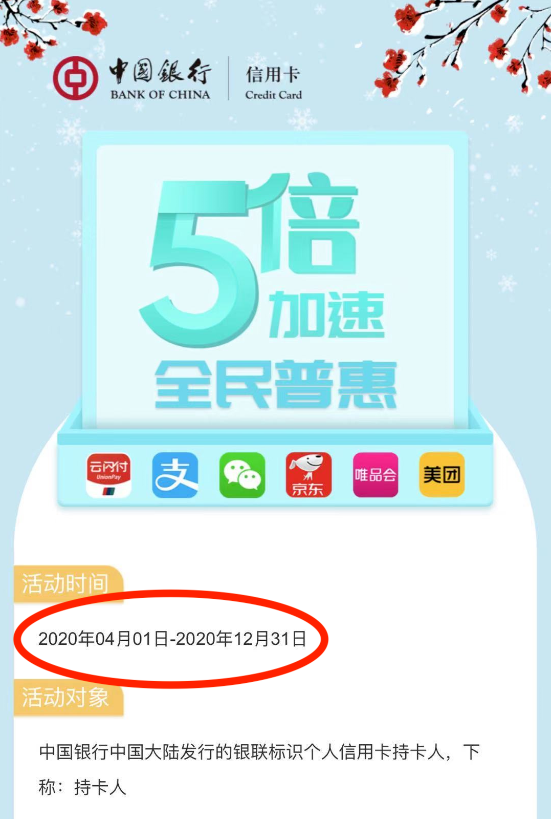 中行5倍积分喜回归！附赠一张绑定“年抛卡”