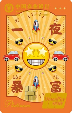 农业银行推出emoji上上签版信用卡