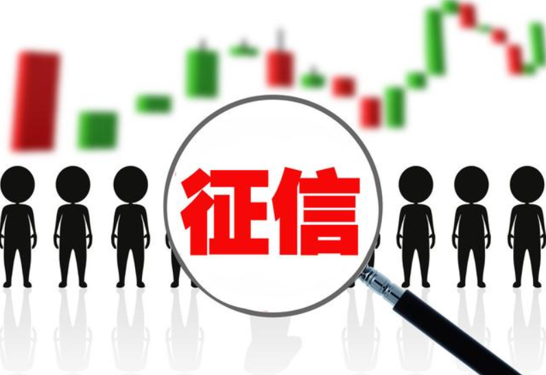 良好的征信多么重要？它为生活和工作带来这多好处！