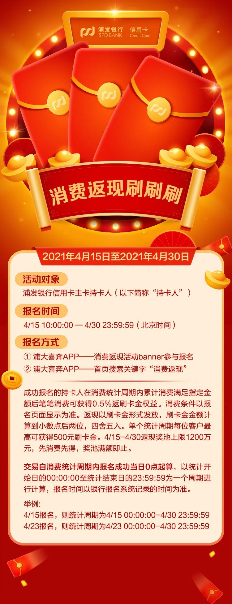 浦发叠加返现送钱，完爆广发“天天返”！