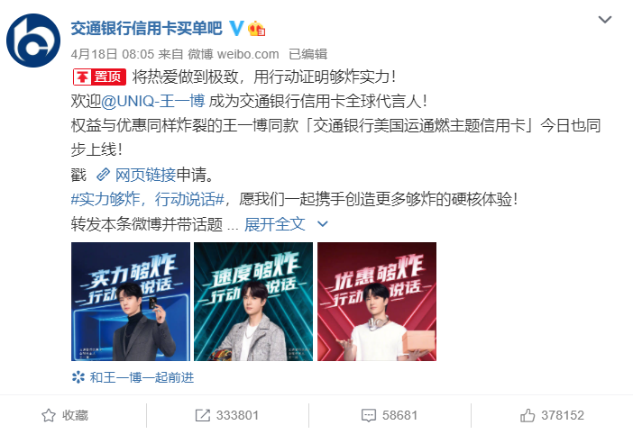 简单聊聊王一博带盐交行信用卡