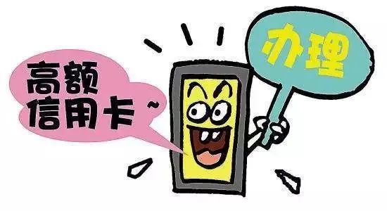 警惕信用卡“黑中介”
