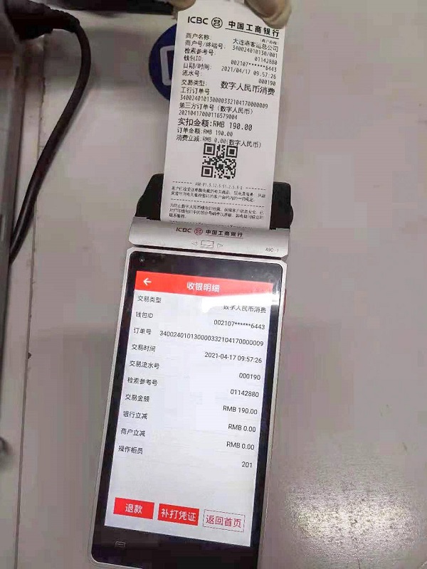 辽港集团与工行联手发出全国首张数字人民币船票订单