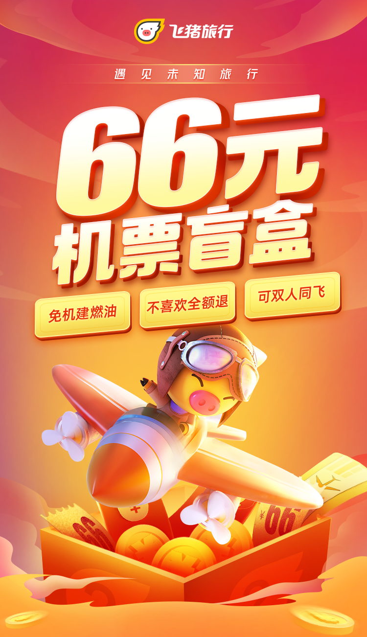 新玩法！这可能是史上最便宜的机票羊毛了