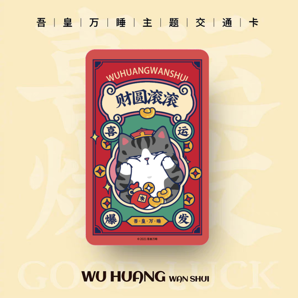 超萌吾皇主题信用卡上线啦！