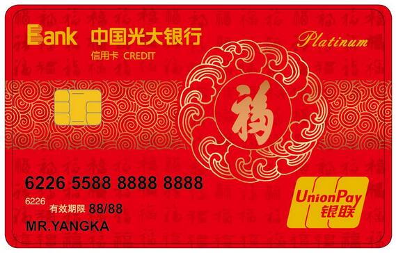 光大银行福白金信用卡全新升级，送福到家！