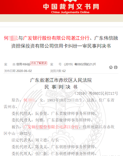 给人乱开信用卡惹纠纷？广发银行湛江分行被法院列为被执行人