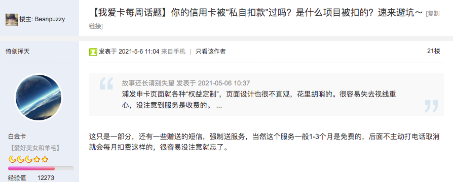浦发信用卡莫名其妙扣款！你还在稀里糊涂花钱？