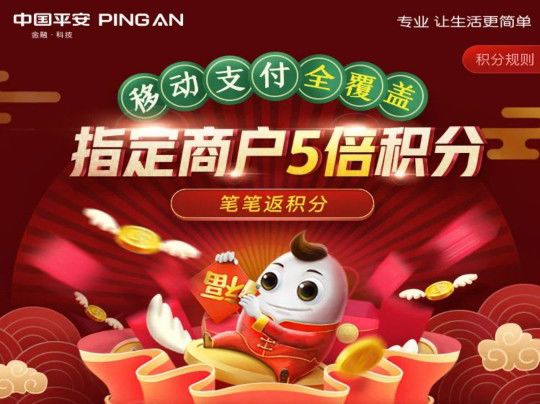 平安信用卡积分从5倍到抽奖10倍 你真的赚了么？