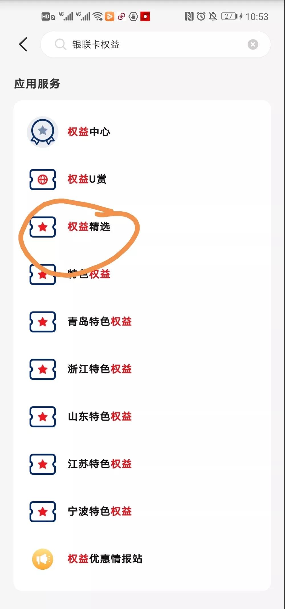 银联白金卡 终于让你支棱起来1次！