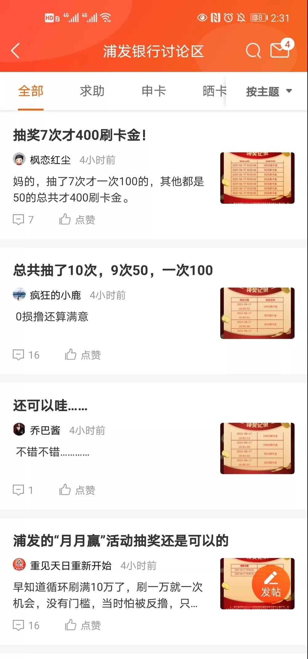 浦发银行月月刷今天开奖啦！我竟然没有资格，你中了多少叻～