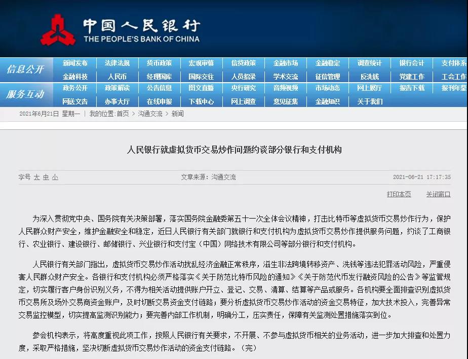 央行出手！5家银行和支付宝被约谈