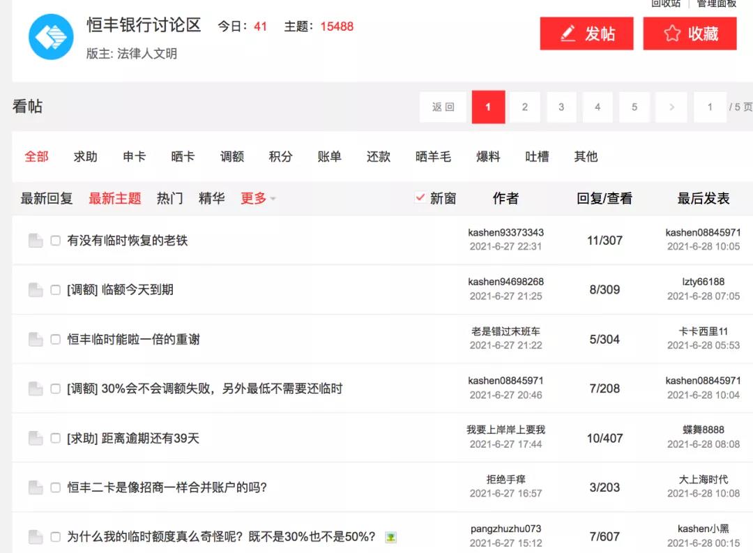 恒丰银行 出阴招！90%卡友怒了～