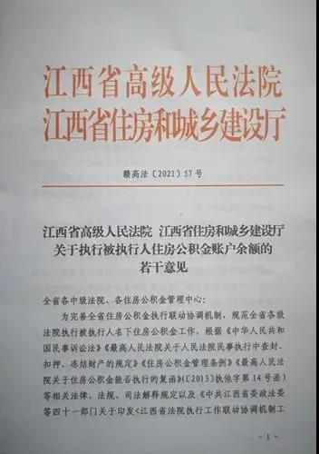 欠债不还，公积金也可执行！