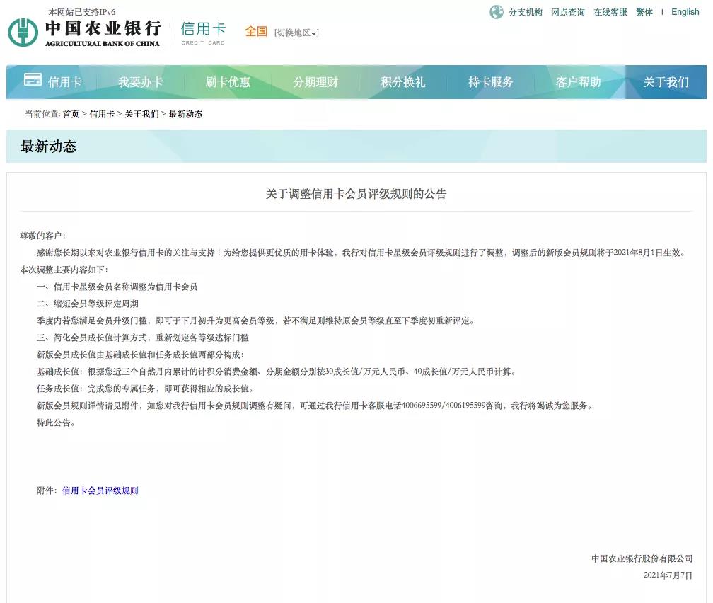 农行信用卡会员调整！越来越……