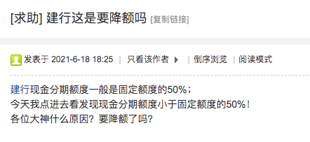 建行怎么了？这是要开始降额了？
