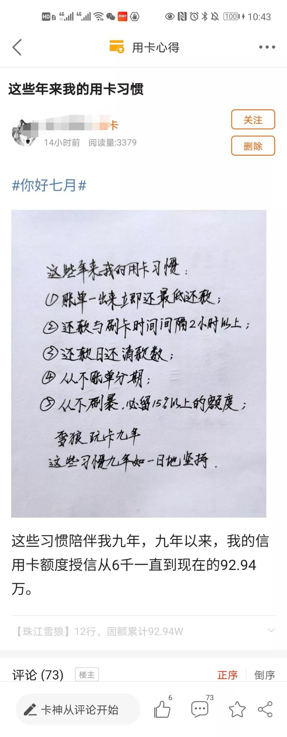 近100万额度 9年坚持 弱弱的问一句：你可以么？