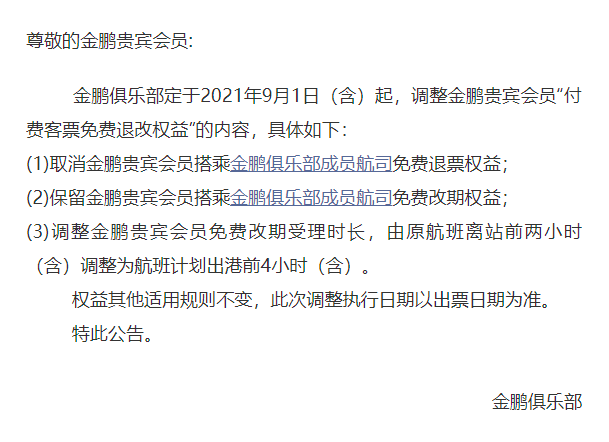 突发：海航金银卡，宣布缩水