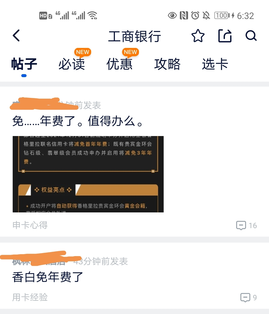 工商银行香格里拉信用卡 免年费啦！真的？