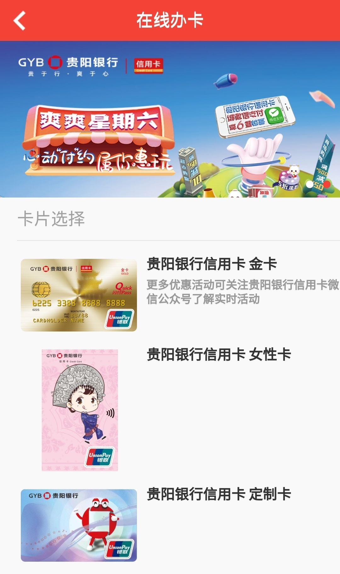 【中报】贵阳银行信用卡 新增发卡6200张，待卡友开发中～