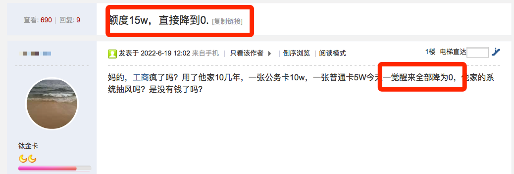 吐槽！工行15万 直接变为0