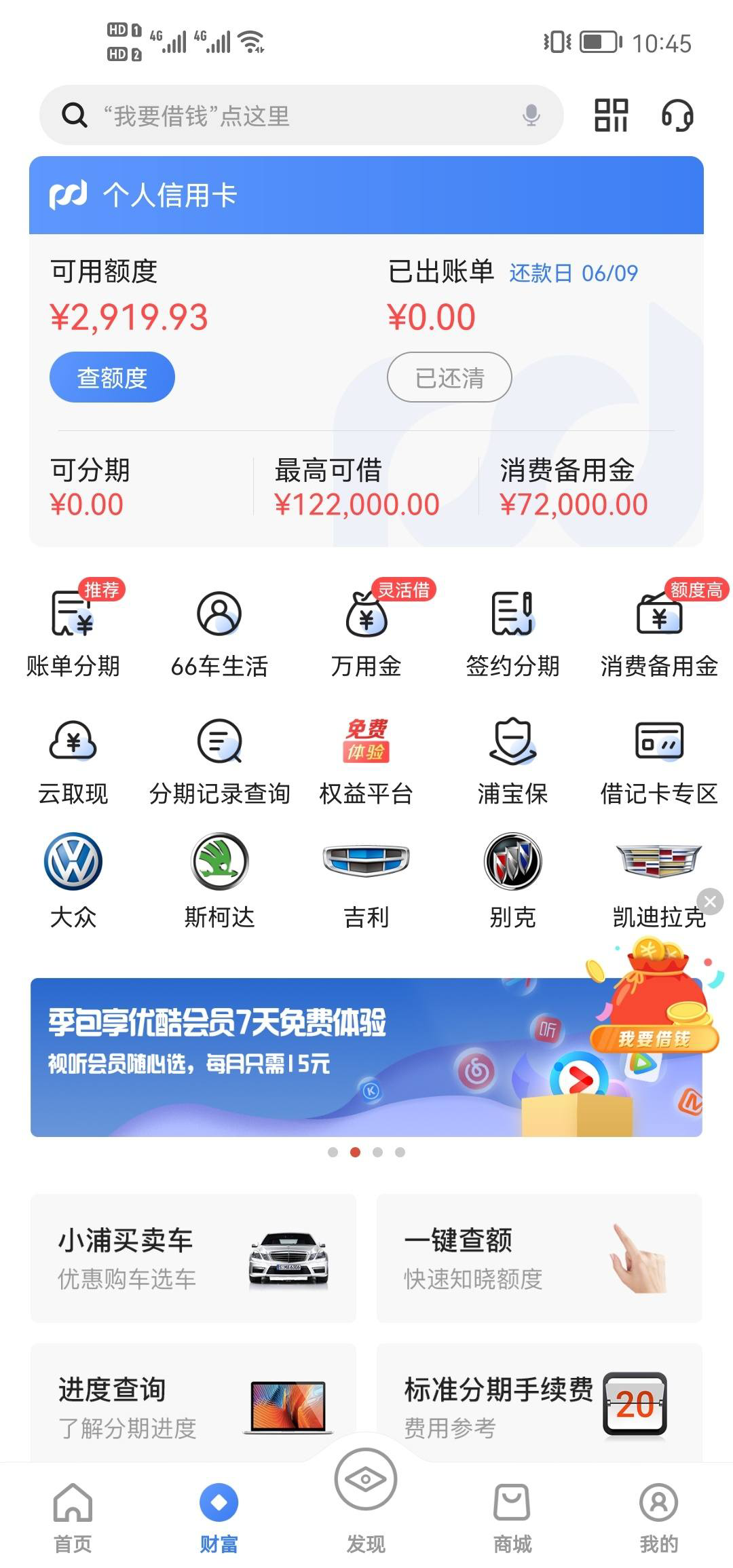 爆料！改了职位和薪资 直接出来12万额度！