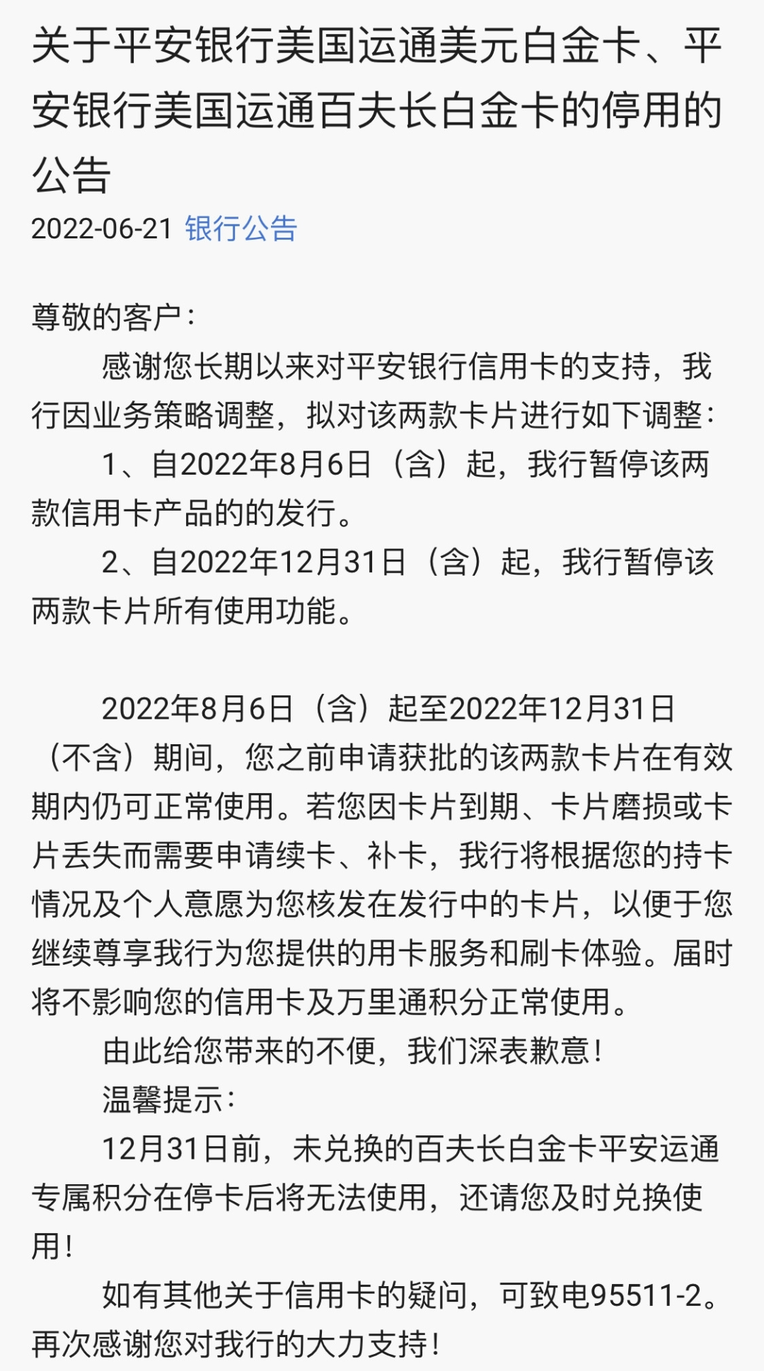 风控！交通发公告、中信发短信