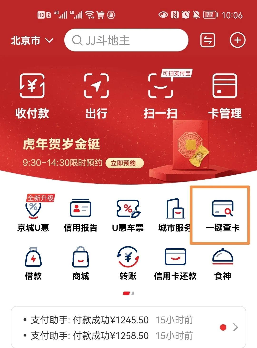 爆料！云闪付APP“一键查卡” 全国可查！
