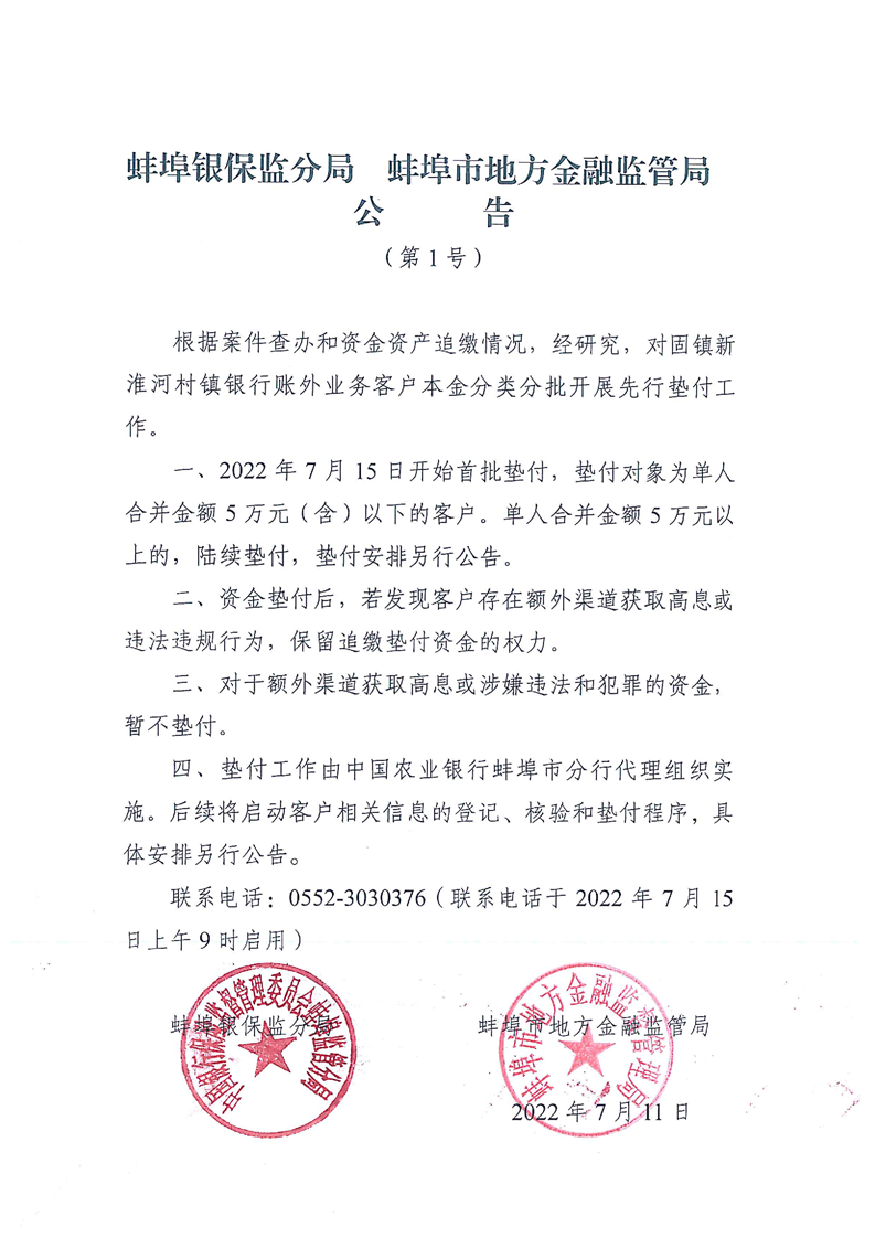 先行垫付！地方监管接连发布公告！5万或为分界线！