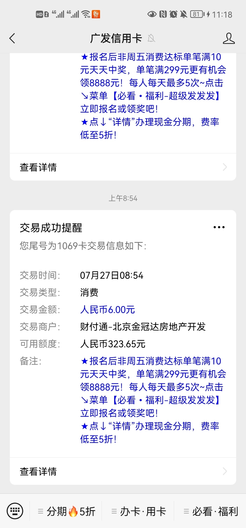 搞笑！废行风控提醒～