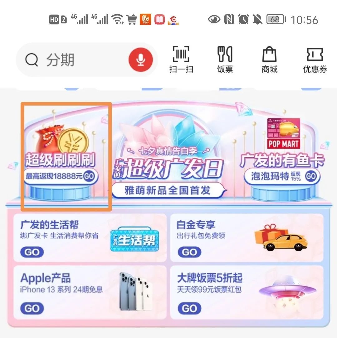 上新！广发超级刷刷刷最高1888元！附：攻略