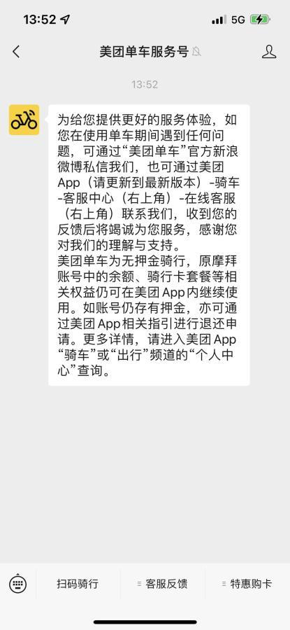 摩拜单车可以退押金！附：流程