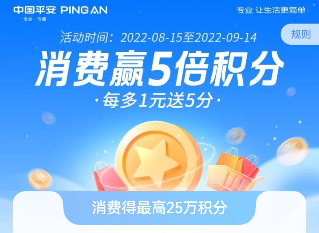 爆！平安银行赢5倍积分 25万封顶！