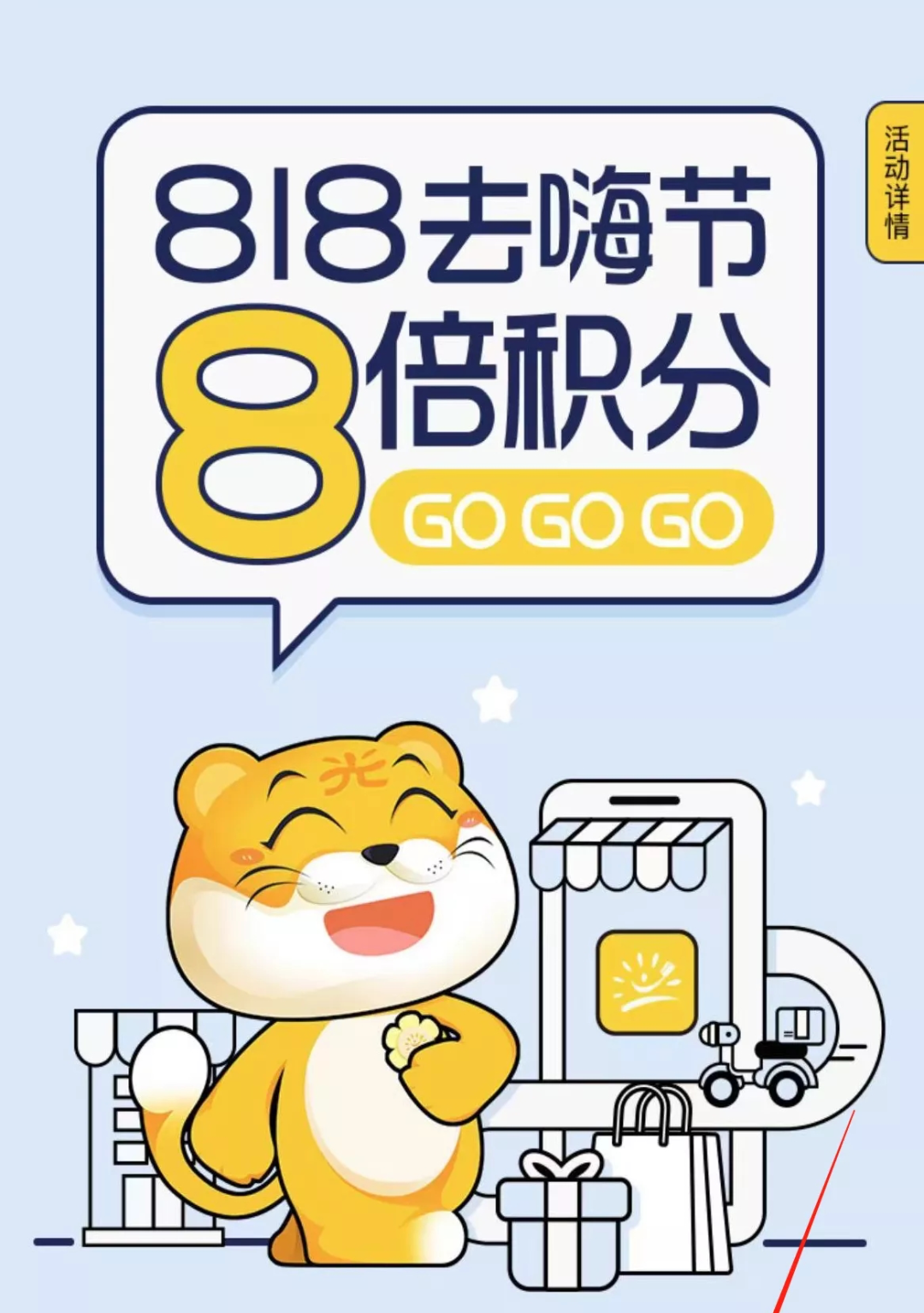 普惠! 818光大8倍积分 最高10万 可抵年费！
