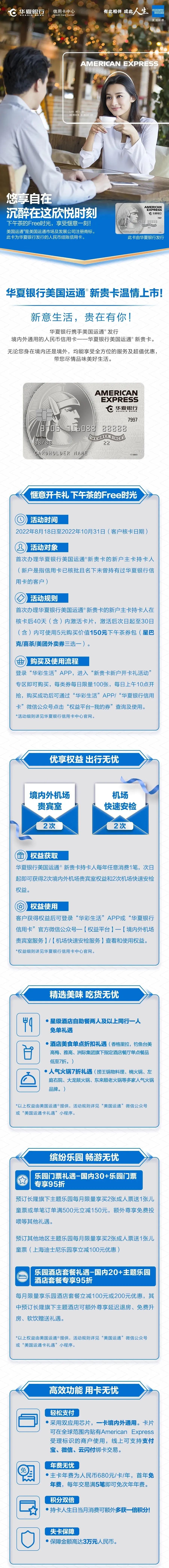 新卡！华夏银行美运新贵卡 值得申请么？
