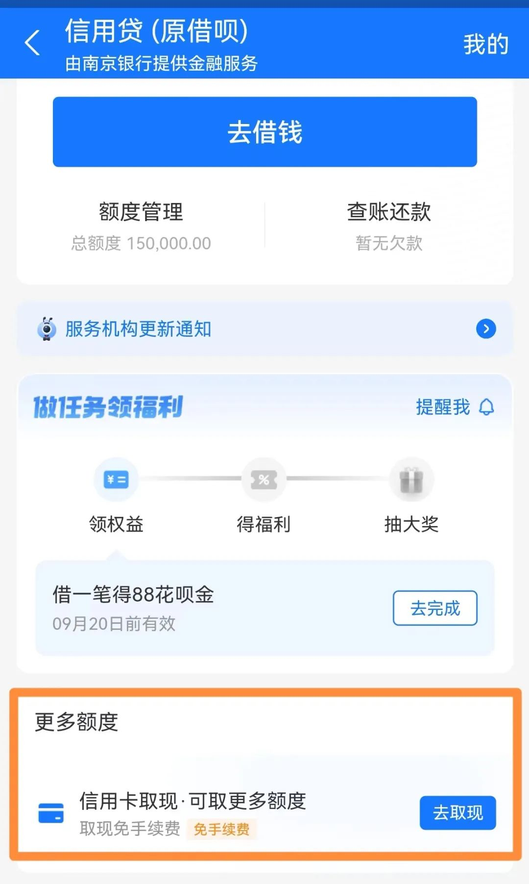 吐槽！支付宝骚操作！信用卡取现 你会用么？