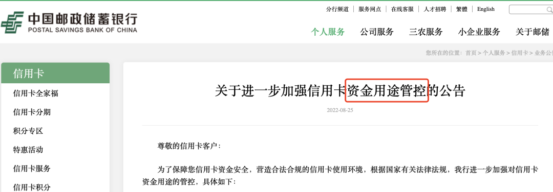 抄作业！邮储：加强用卡管控 特别是溢缴款！