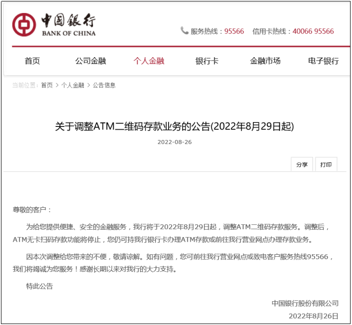 扫码存款 又一银行暂停！疑涉DK、XQ、WD