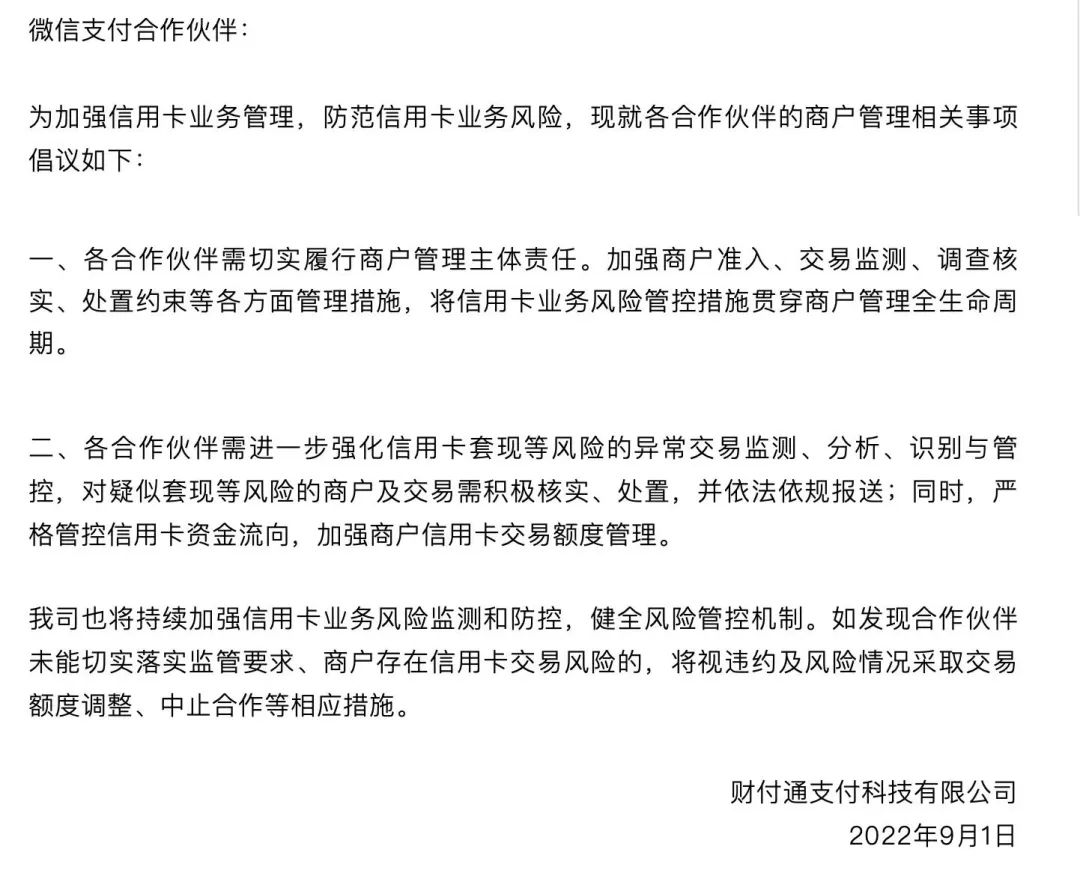 突发！微信风控！严查信用卡套现~