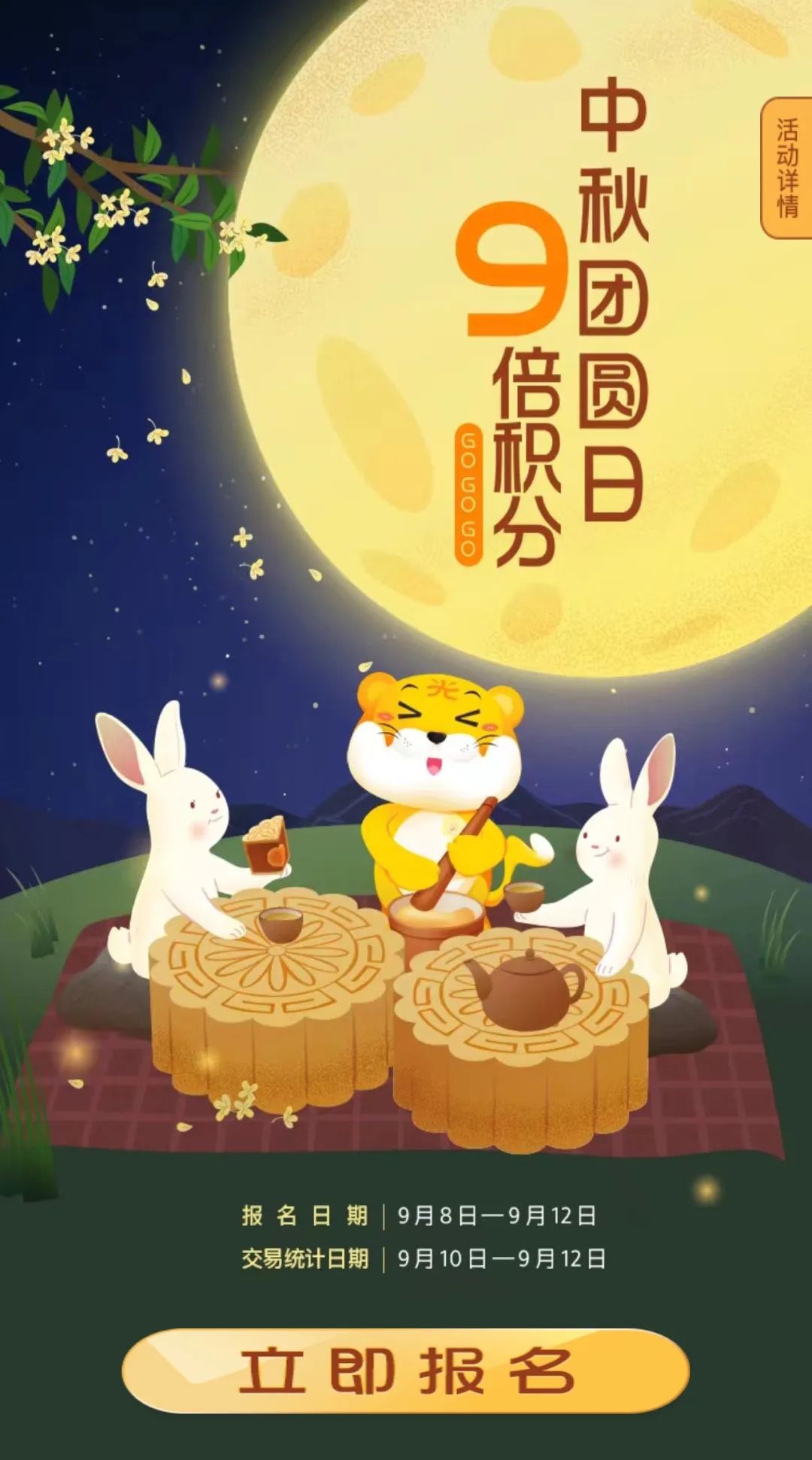 中秋！9倍积分、5千体验金、88vip领咖啡