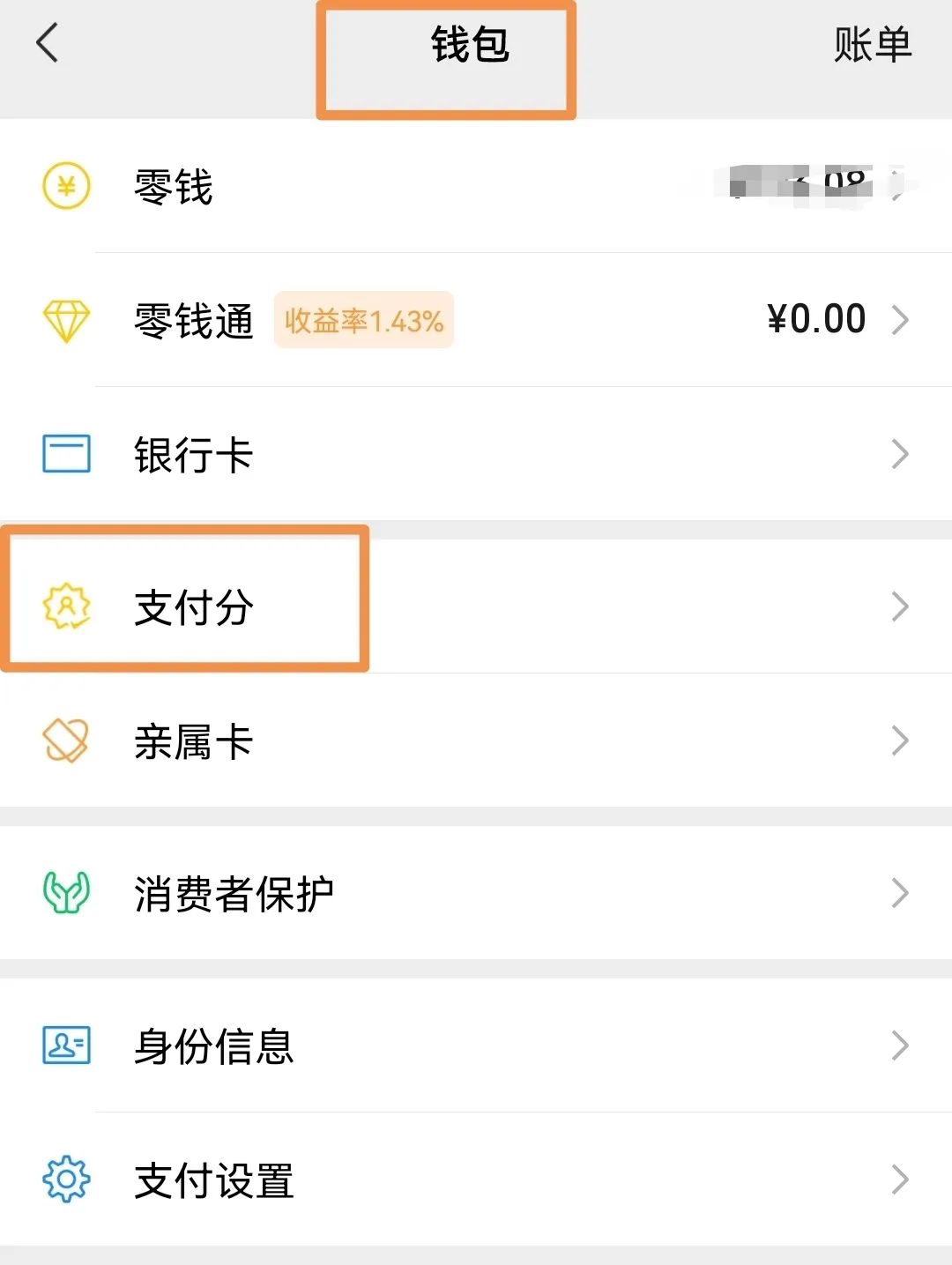 收藏！微信支付分“先充后付”升级