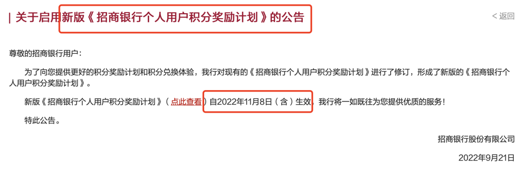 重磅！招商积分新规！
