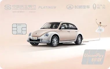 民生长城欧拉联名卡新卡上市 联名方深陷芯片门、抄袭、流量明星之坑