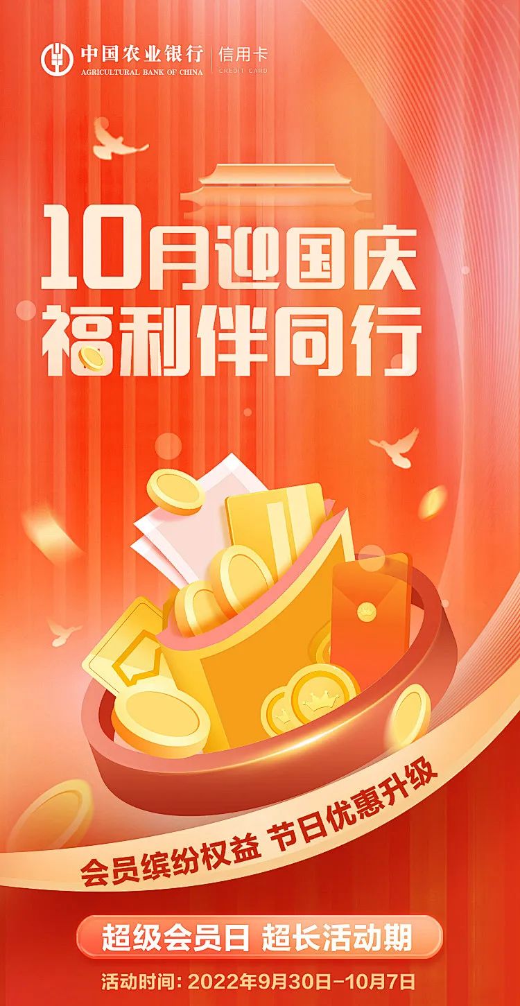 十一活动！农行系列优惠 刷卡金、返现、6积分兑……