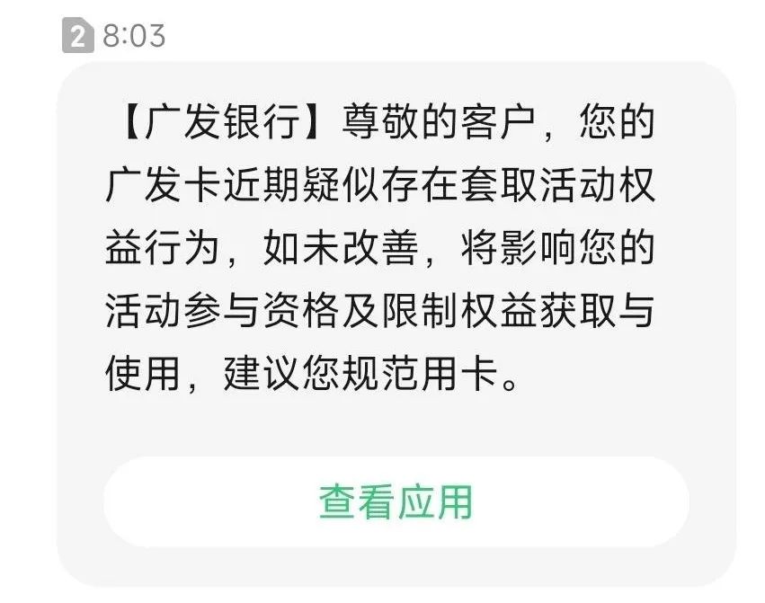 重磅！双11广发风控、招商限卡、最新信用卡调研报告