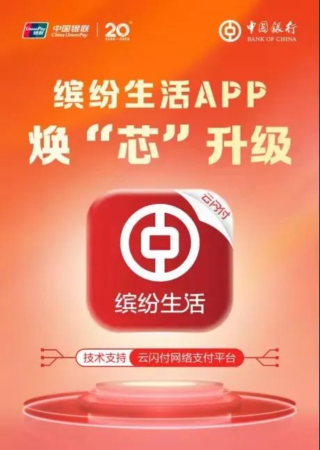热点！首家国有大行 接入云闪付！