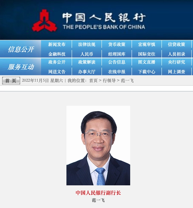 震惊！二十大后首“虎”！央行副行长落马