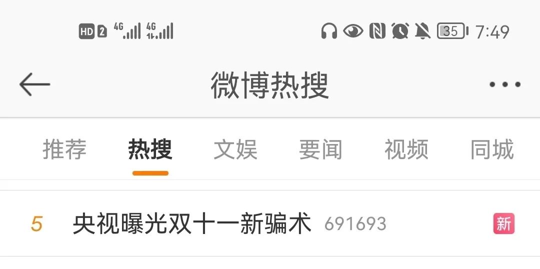 警惕！央视曝光双十一新骗术