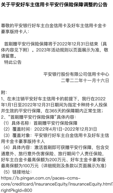 微调！民生京东、平安好车主、中信锦江联名卡