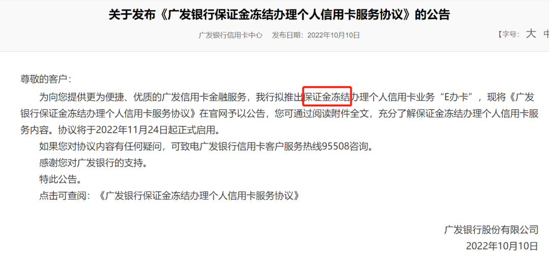 特邀！交保证金才能申卡 你会申请么？